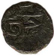 Pul "Beast type" - Abdallah Azaq mint obverse image