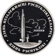 20 Roubles Independence reverse image