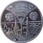 20 Roubles Belarus-Russia Community reverse image