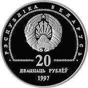 20 Roubles Banking system obverse image