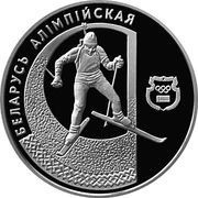 20 Roubles Biathlon reverse image