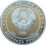 20 Roubles Castle of Mir obverse image