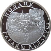20 Roubles Polotsk, Belarus, 1998 reverse image