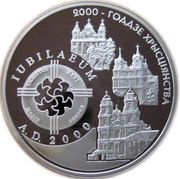 20 Roubles Christianity (In The Roman Catholic Religion), Belarus, 1999 reverse image
