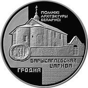 20 Roubles The church of Sts Boris and Gleb, Belarus, 1999 reverse image