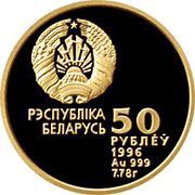 50 Roubles Gymnast Ribbon Dancer obverse image