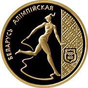 50 Roubles Gymnast Ribbon Dancer reverse image