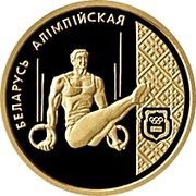 50 Roubles Gymnast on Rings reverse image