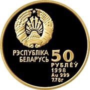 50 Roubles Track–and–Field Athletics obverse image