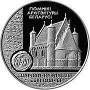 1 Rouble Synkovichy Fortress-Church, Belarus, 2000 reverse image