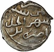 Dirham "Dang" - Abdallah Shahr al-Jadida al-Mahrusa mint, Mongol States, 1364-1369 reverse image