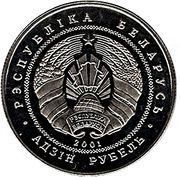 1 Rouble The Tower of Kamenets obverse image