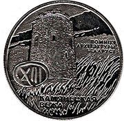 1 Rouble The Tower of Kamenets, Belarus, 2001 reverse image