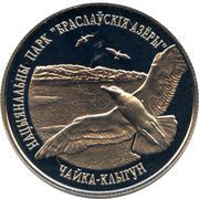 1 Rouble Braslaw Lakes National Park. Herring Gull reverse image