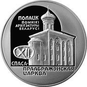 1 Rouble The Church of the Savior and Transfiguration, Belarus, 2003 reverse image