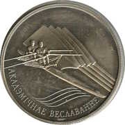 1 Rouble Sculling, Belarus, 2004 reverse image