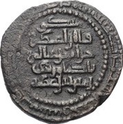 Fals - Hulagu Lu'lu'id Vassal Issue, Mongol States, 1258-1259 reverse image