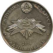 1 Rouble Fascism's victims obverse image