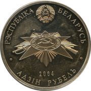 1 Rouble Belarusian partisans obverse image