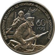 1 Rouble Belarusian partisans, Belarus, 2004 reverse image