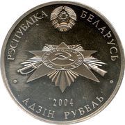 1 Rouble Soviet warriors-liberators obverse image