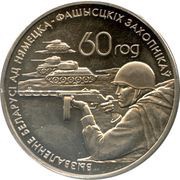 1 Rouble Soviet warriors-liberators, Belarus, 2004 reverse image