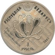 1 Rouble Bogs of Almany obverse image