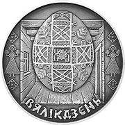 1 Rouble Velikdzen, Belarus, 2005 reverse image