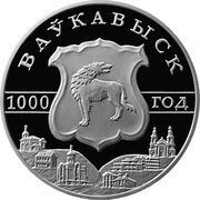 1 Rouble Volkovysk, Belarus, 2005 reverse image