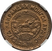 2 Möngö obverse image