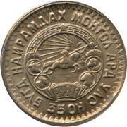 10 Möngö obverse image