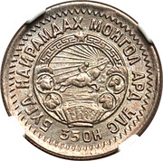 15 Möngö obverse image