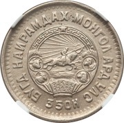 20 Möngö obverse image