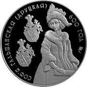 1 Rouble Sophia of Golshany, Belarus, 2006 reverse image