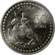 1 Tögrög Mongolian Revolution, Mongolia, 1971 reverse image