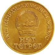 1 Tögrög Mongolian Revolution obverse image