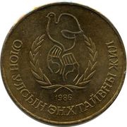 1 Tögrög International Year of Peace, Mongolia, 1986 reverse image