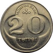 20 Tögrög, Mongolia, 1994 reverse image