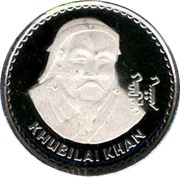 50 Tögrög Khubilai Khan, Mongolia, 1992 reverse image