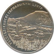1 Rouble Ski Center Silichy, Belarus, 2006 reverse image