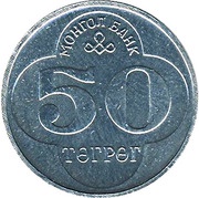 50 Tögrög, Mongolia, 1994 reverse image