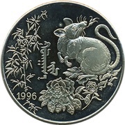 50 Tögrög Year of the Rat, Mongolia, 1996 reverse image