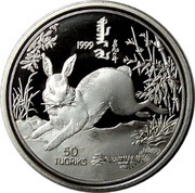 50 Tögrög Year of the Rabbit, Mongolia, 1999 reverse image