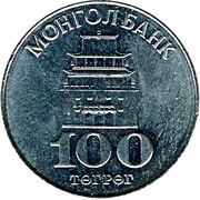 100 Tögrög, Mongolia, 1994 reverse image