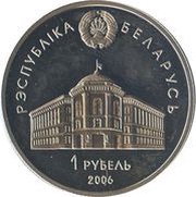 1 Rouble Commonwealth of Independent States obverse image