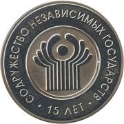 1 Rouble Commonwealth of Independent States, Belarus, 2006 reverse image