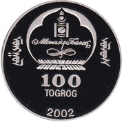 100 Tögrög XXVI Summer Olympics, Atlanta obverse image