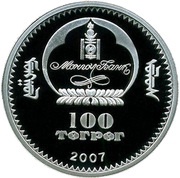 100 Tögrög Yin-Yang obverse image