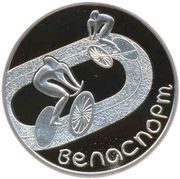 1 Rouble Cycling, Belarus, 2006 reverse image