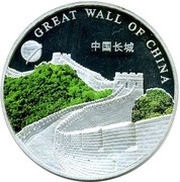 100 Tögrög Great Wall; colorized, Mongolia, 2008 reverse image